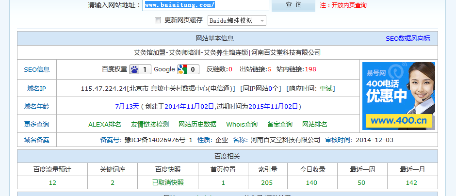 河南省百艾堂科技有限公司百度排名截图