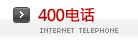 400�绰