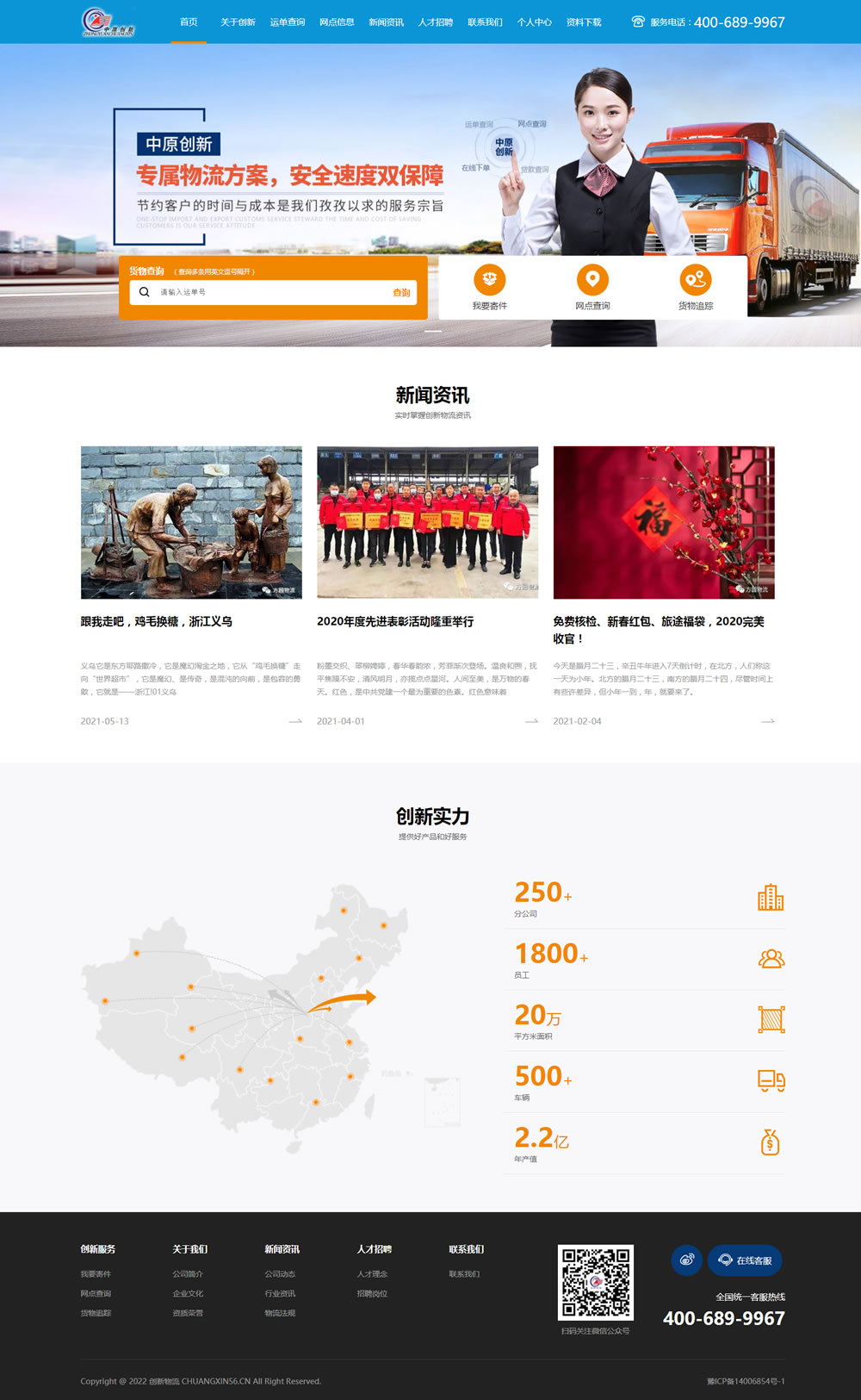物流公司官网项目截图