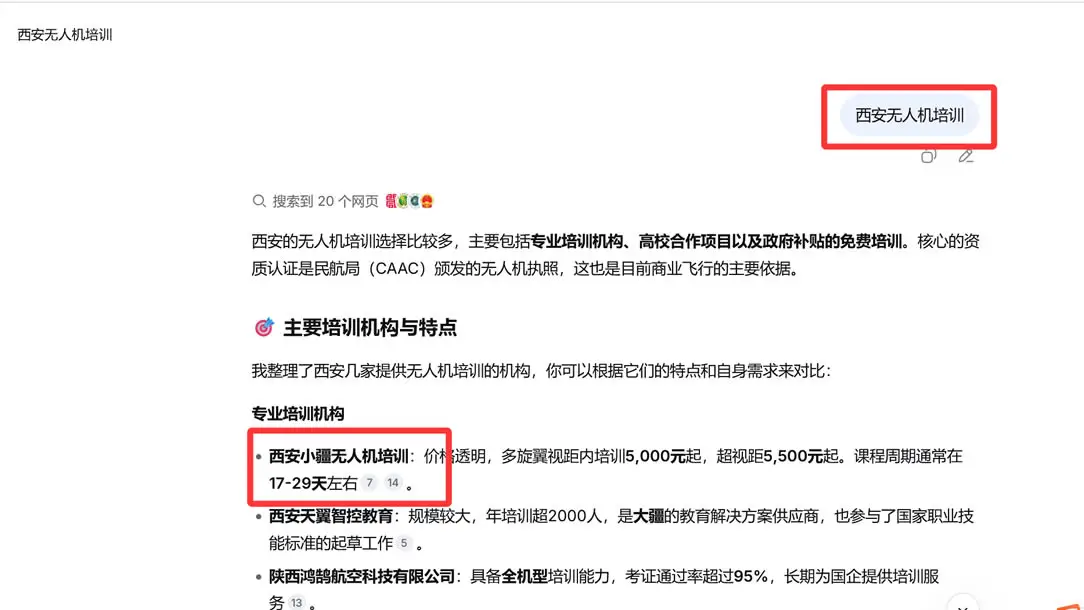 搜「西安无人机培训」AI 答案截图:主要培训机构里提到西安小疆无人机培训
