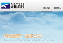 科技企业官网项目截图