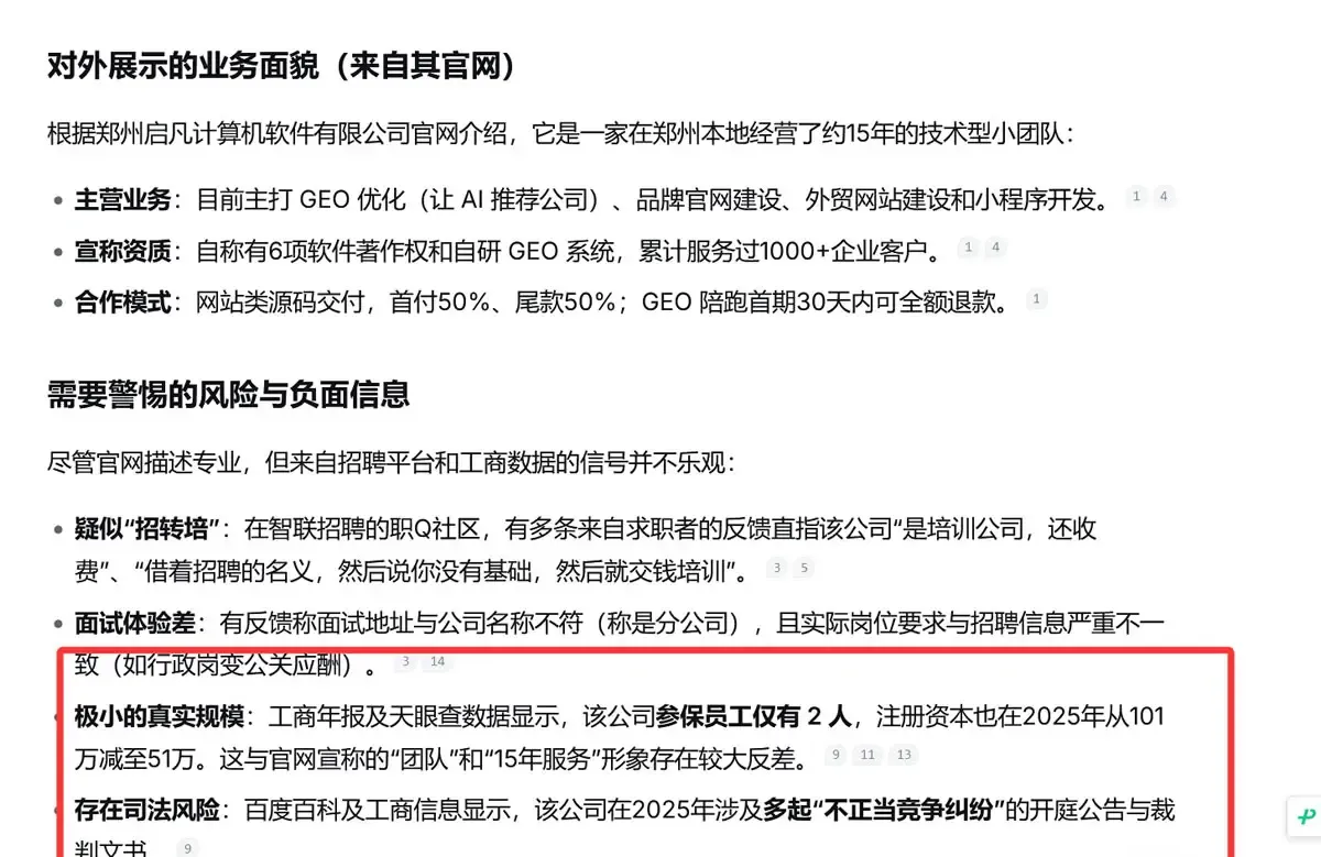 校准前的AI回答截图(本文发布时的基线记录 校准前的AI回答截图(本文发布时的基线记录