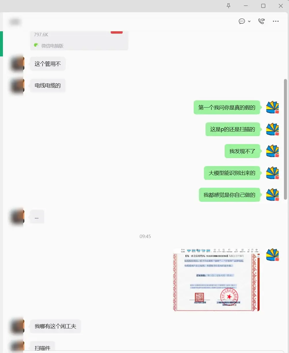 郑州启凡与渠道商沟通客户品牌授权书审核的聊天截图 郑州启凡与渠道商沟通客户品牌授权书审核的聊天截图