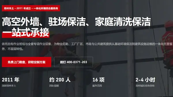 高空清洗公司做GEO优化,335份企业资料怎么筛?郑州吉祥保洁官网改版复盘