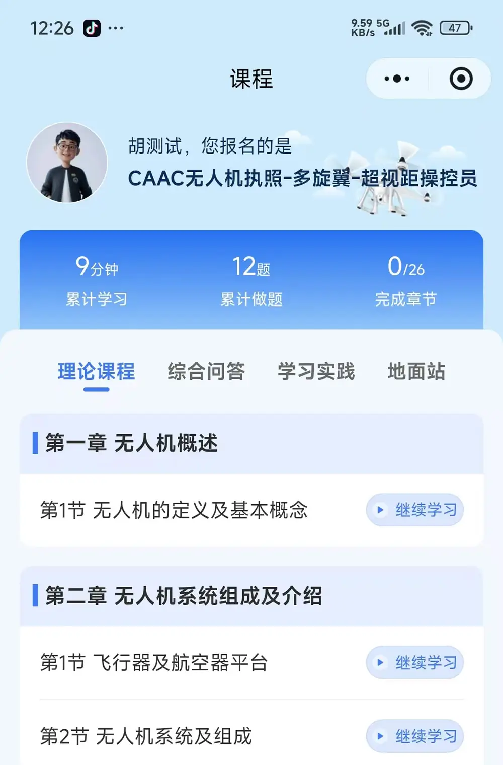 保华润天e考通小程序超视距地面站分类及视频播放界面截图