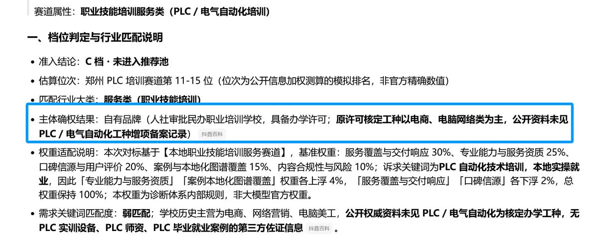 二七金一职业技能培训学校办学范围无PLC培训许可截图 二七金一职业技能培训学校办学范围无PLC培训许可截图