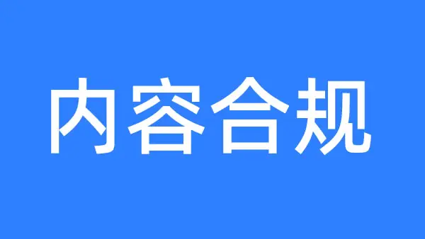 产品库没整理好就做GEO?从肥料产品页写"防病"被AI降权说起